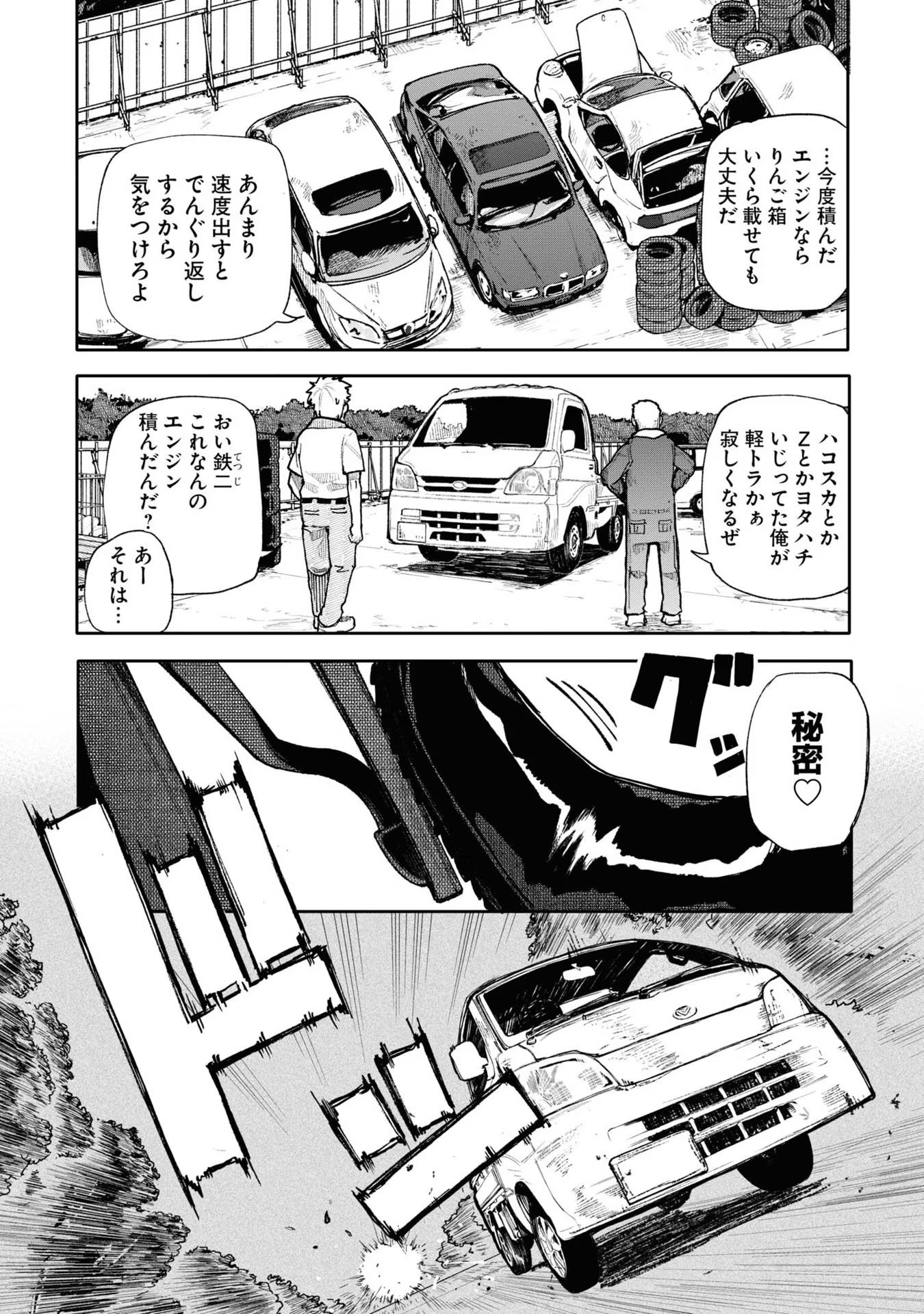 Ojii-san to Obaa-san ga Wakigaetta Hanashi - Chapter 96.5 - Page 14
